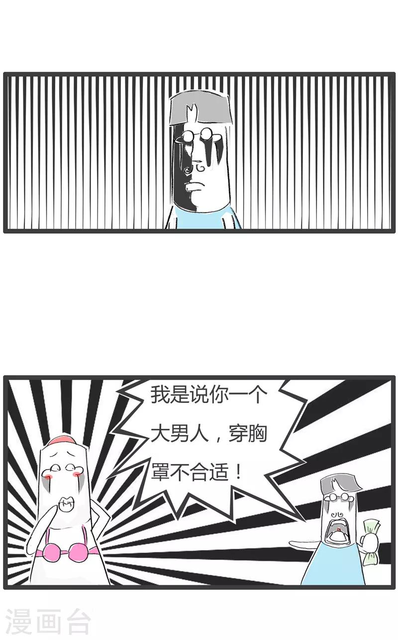 《火锅家族第二季》漫画最新章节第96话 性别不对免费下拉式在线观看章节第【5】张图片