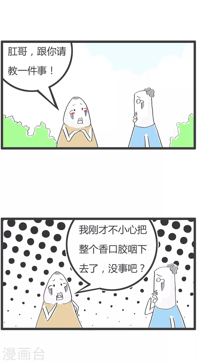 《火锅家族第二季》漫画最新章节第97话 香口胶的危害免费下拉式在线观看章节第【2】张图片