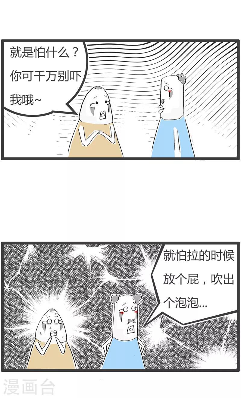 《火锅家族第二季》漫画最新章节第97话 香口胶的危害免费下拉式在线观看章节第【4】张图片