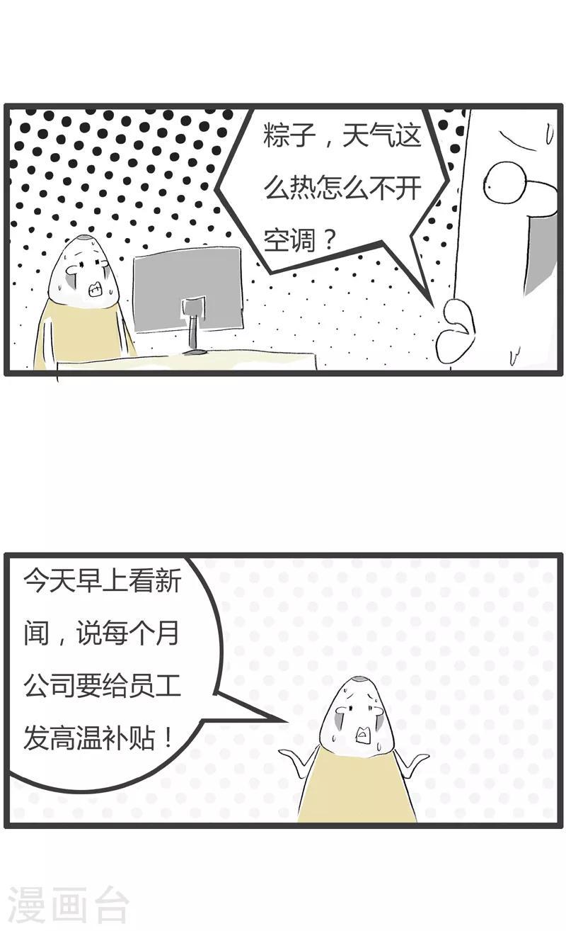 《火锅家族第二季》漫画最新章节第98话 要钱不要命免费下拉式在线观看章节第【2】张图片