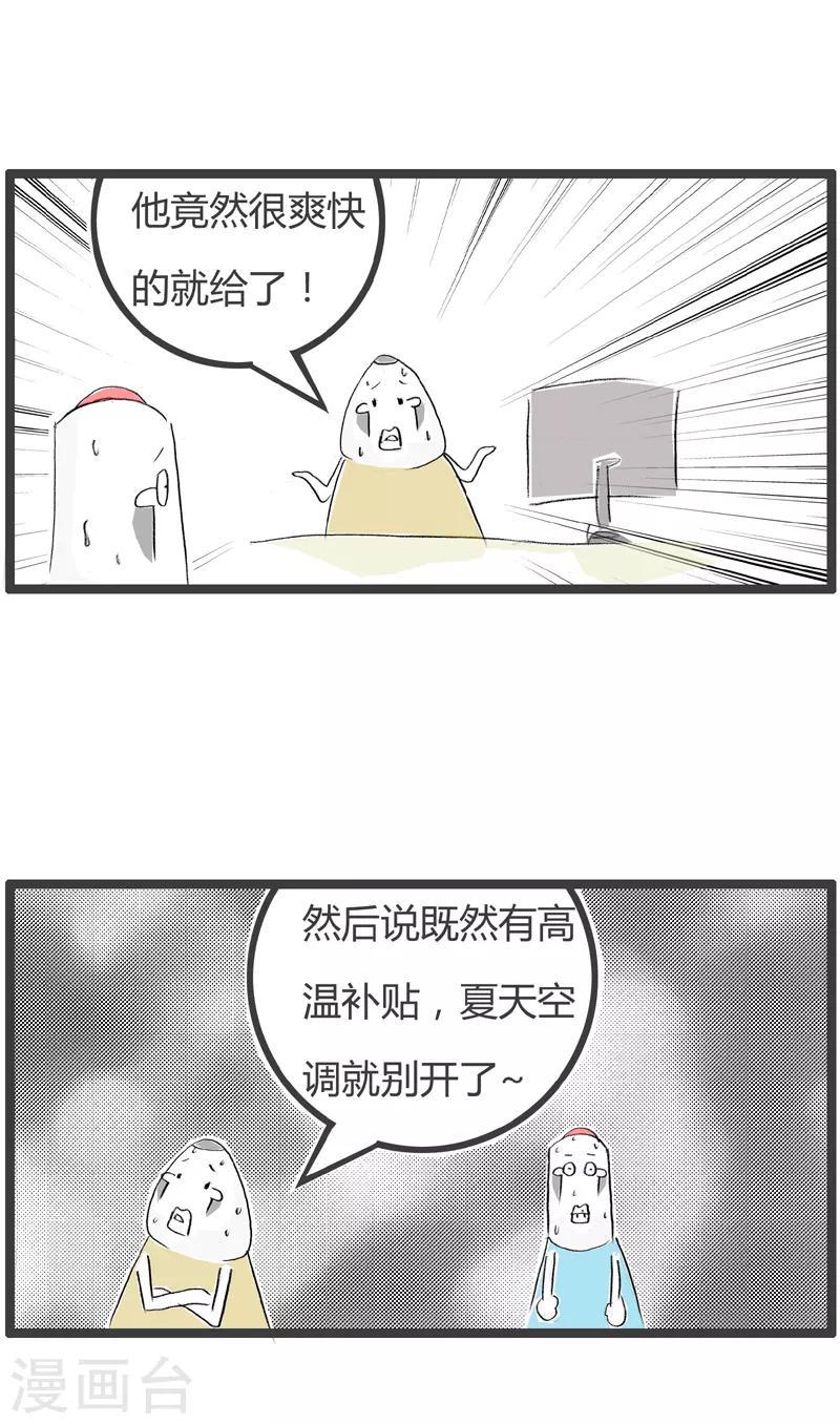 《火锅家族第二季》漫画最新章节第98话 要钱不要命免费下拉式在线观看章节第【4】张图片