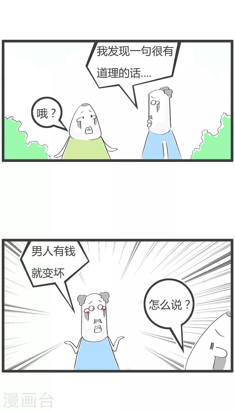 《火锅家族第二季》漫画最新章节第100话 变坏的前提免费下拉式在线观看章节第【2】张图片