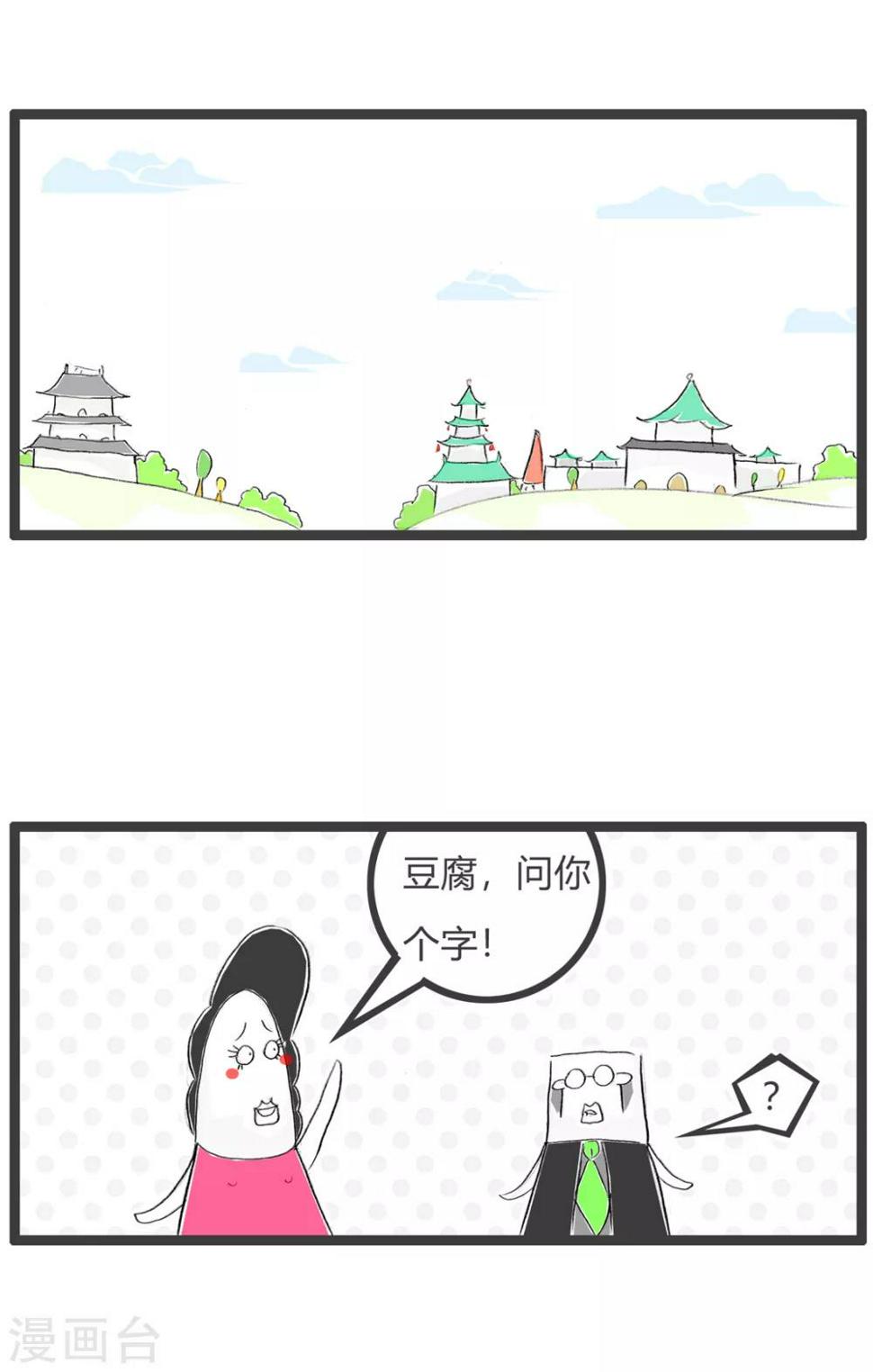 《火锅家族第三季》漫画最新章节第2话 中国字免费下拉式在线观看章节第【2】张图片