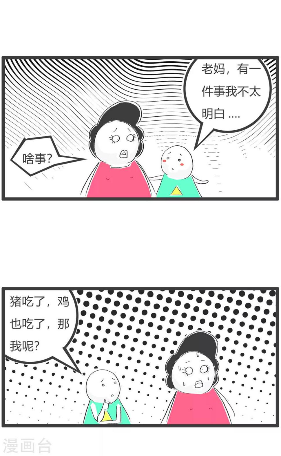 《火锅家族第三季》漫画最新章节第11话 吃饭免费下拉式在线观看章节第【5】张图片