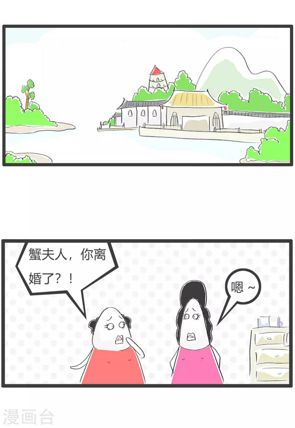 《火锅家族第三季》漫画最新章节第101话 离婚官司免费下拉式在线观看章节第【2】张图片