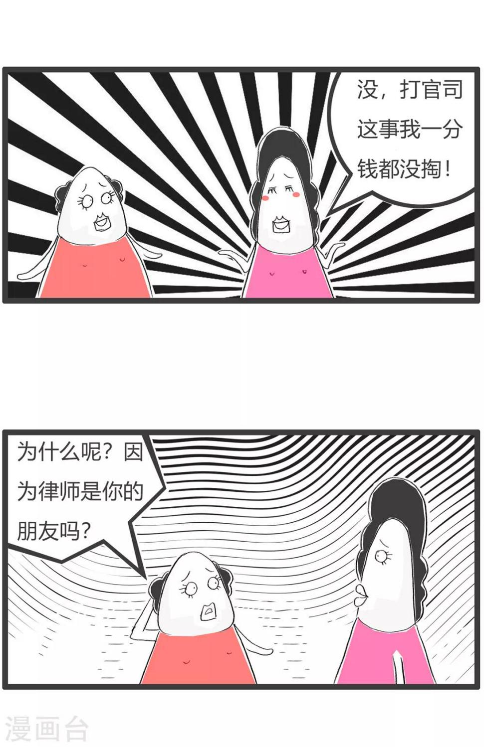 《火锅家族第三季》漫画最新章节第101话 离婚官司免费下拉式在线观看章节第【4】张图片