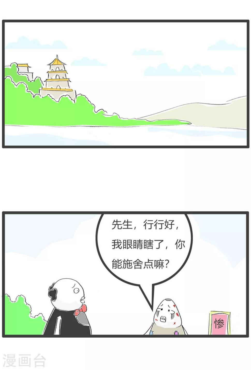 《火锅家族第三季》漫画最新章节第103话 乞讨免费下拉式在线观看章节第【2】张图片