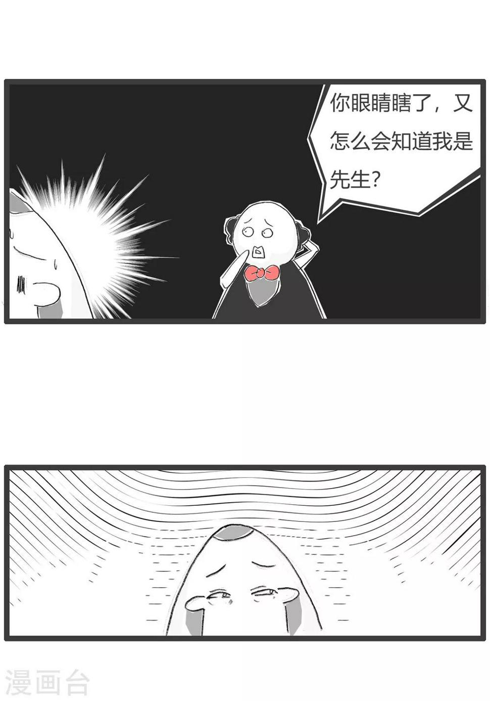 《火锅家族第三季》漫画最新章节第103话 乞讨免费下拉式在线观看章节第【3】张图片