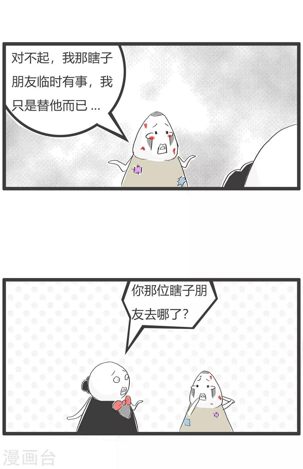 《火锅家族第三季》漫画最新章节第103话 乞讨免费下拉式在线观看章节第【4】张图片