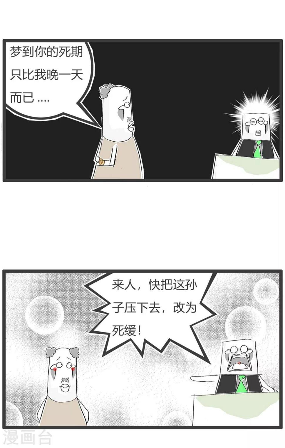 《火锅家族第三季》漫画最新章节第104话 聪明的囚犯免费下拉式在线观看章节第【4】张图片