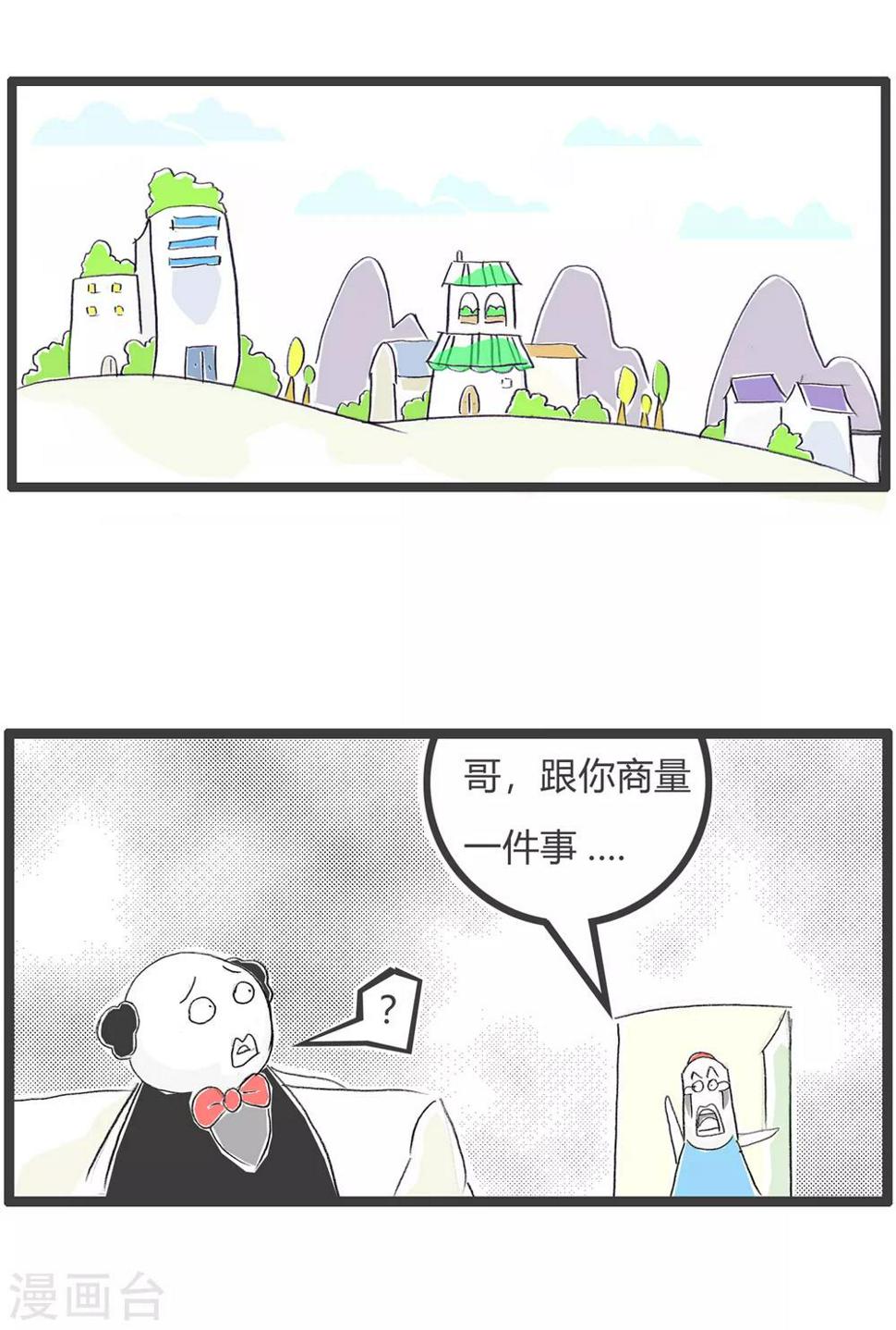 《火锅家族第三季》漫画最新章节第107话 以防万一免费下拉式在线观看章节第【2】张图片