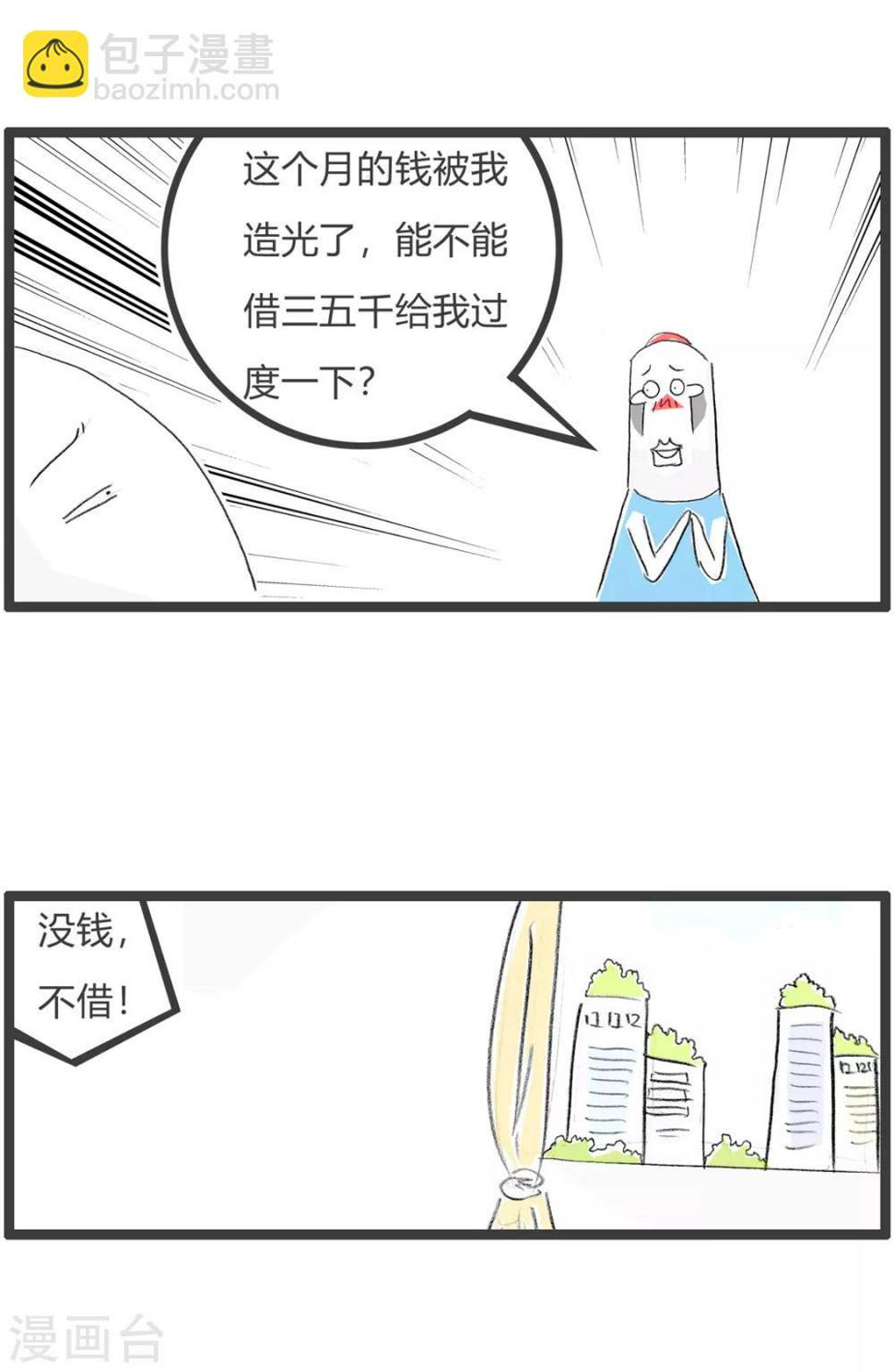 《火锅家族第三季》漫画最新章节第107话 以防万一免费下拉式在线观看章节第【3】张图片