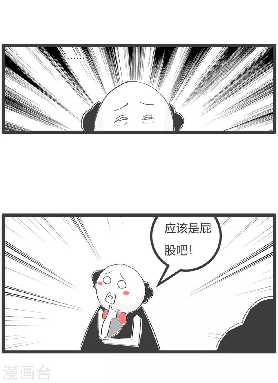 《火锅家族第三季》漫画最新章节第109话 屁股免费下拉式在线观看章节第【3】张图片