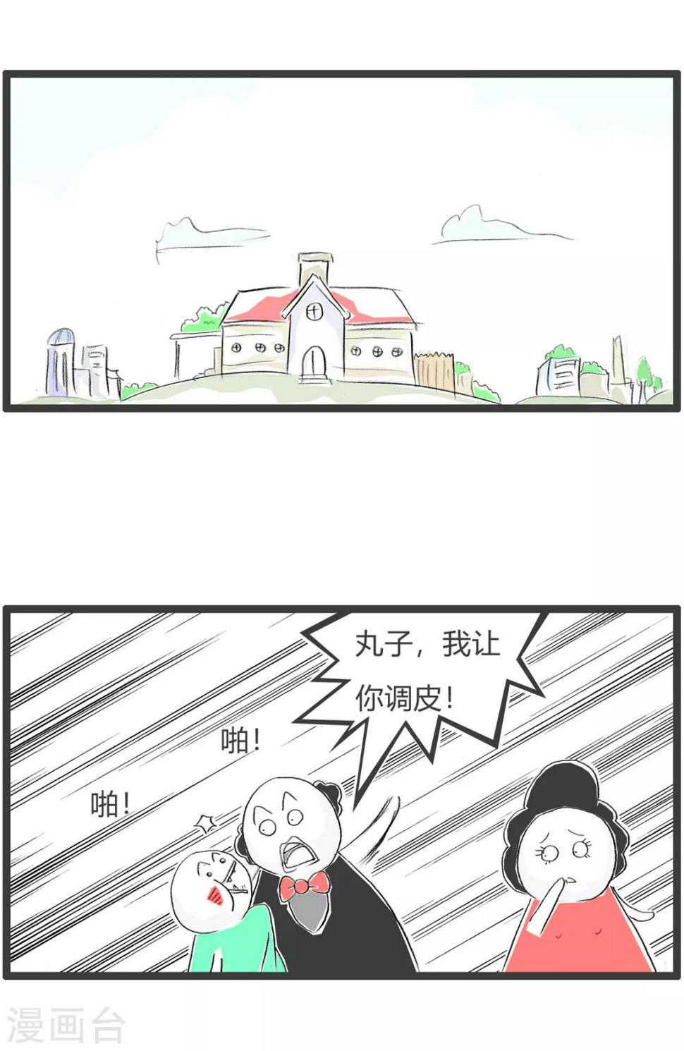 《火锅家族第三季》漫画最新章节第114话 罪归祸首免费下拉式在线观看章节第【2】张图片