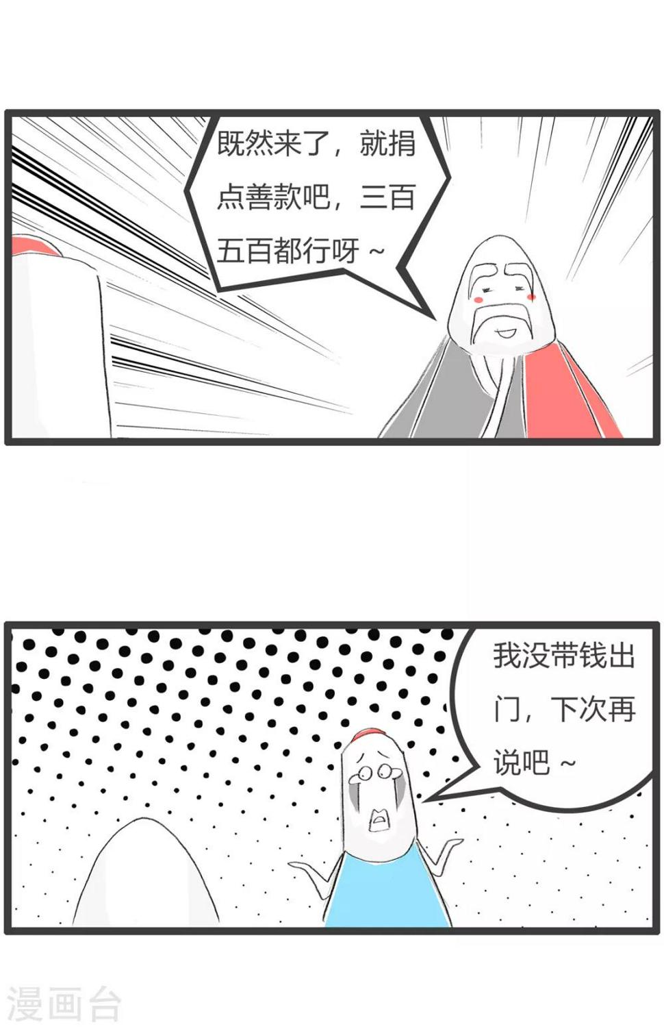 《火锅家族第三季》漫画最新章节第117话 雁过拔毛免费下拉式在线观看章节第【3】张图片