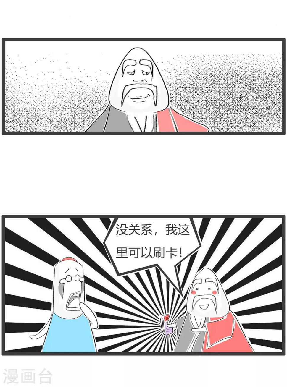 《火锅家族第三季》漫画最新章节第117话 雁过拔毛免费下拉式在线观看章节第【4】张图片