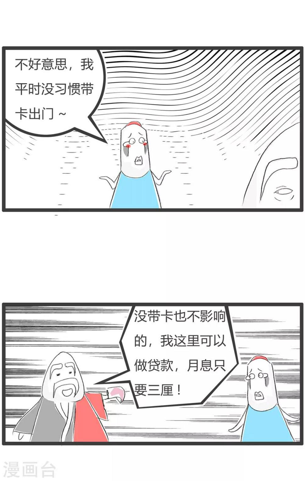 《火锅家族第三季》漫画最新章节第117话 雁过拔毛免费下拉式在线观看章节第【5】张图片