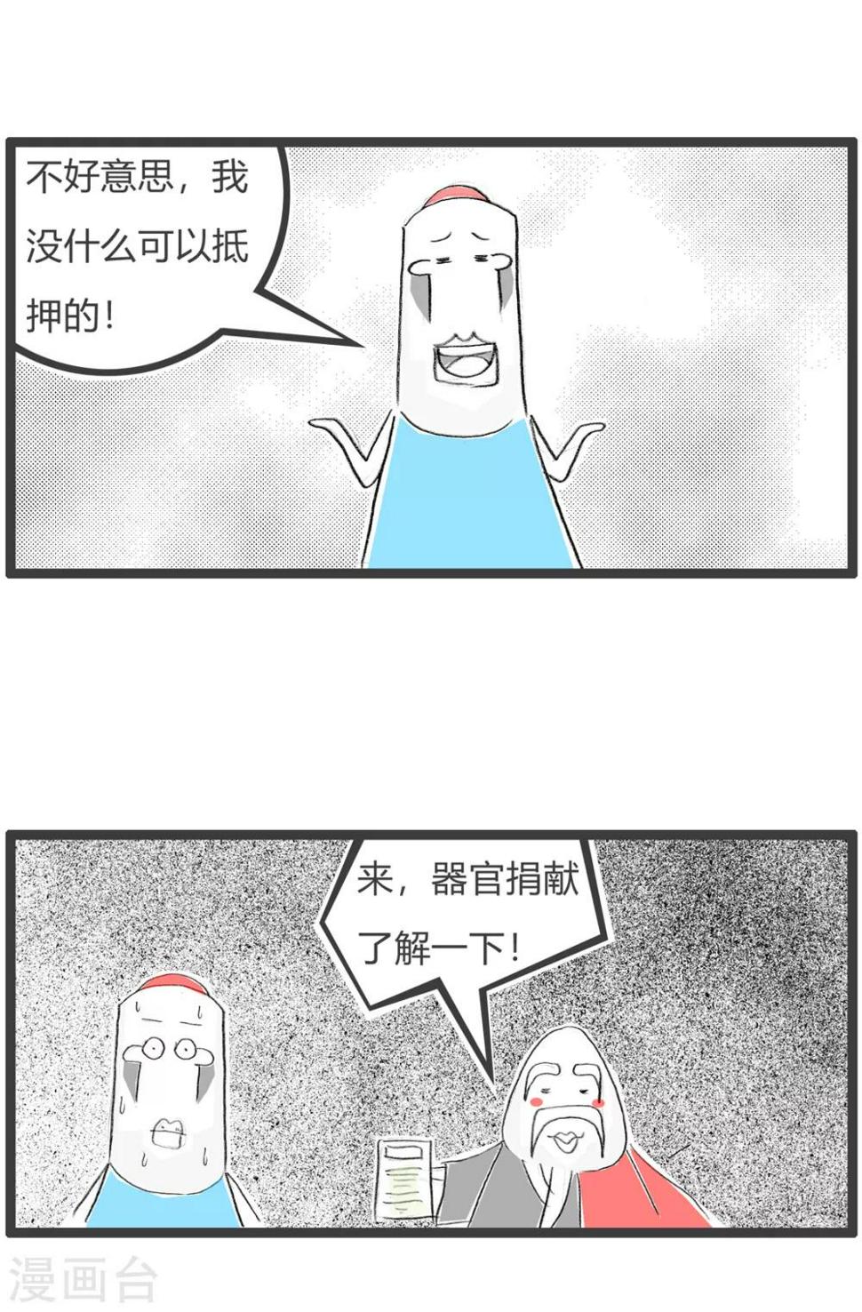 《火锅家族第三季》漫画最新章节第117话 雁过拔毛免费下拉式在线观看章节第【6】张图片