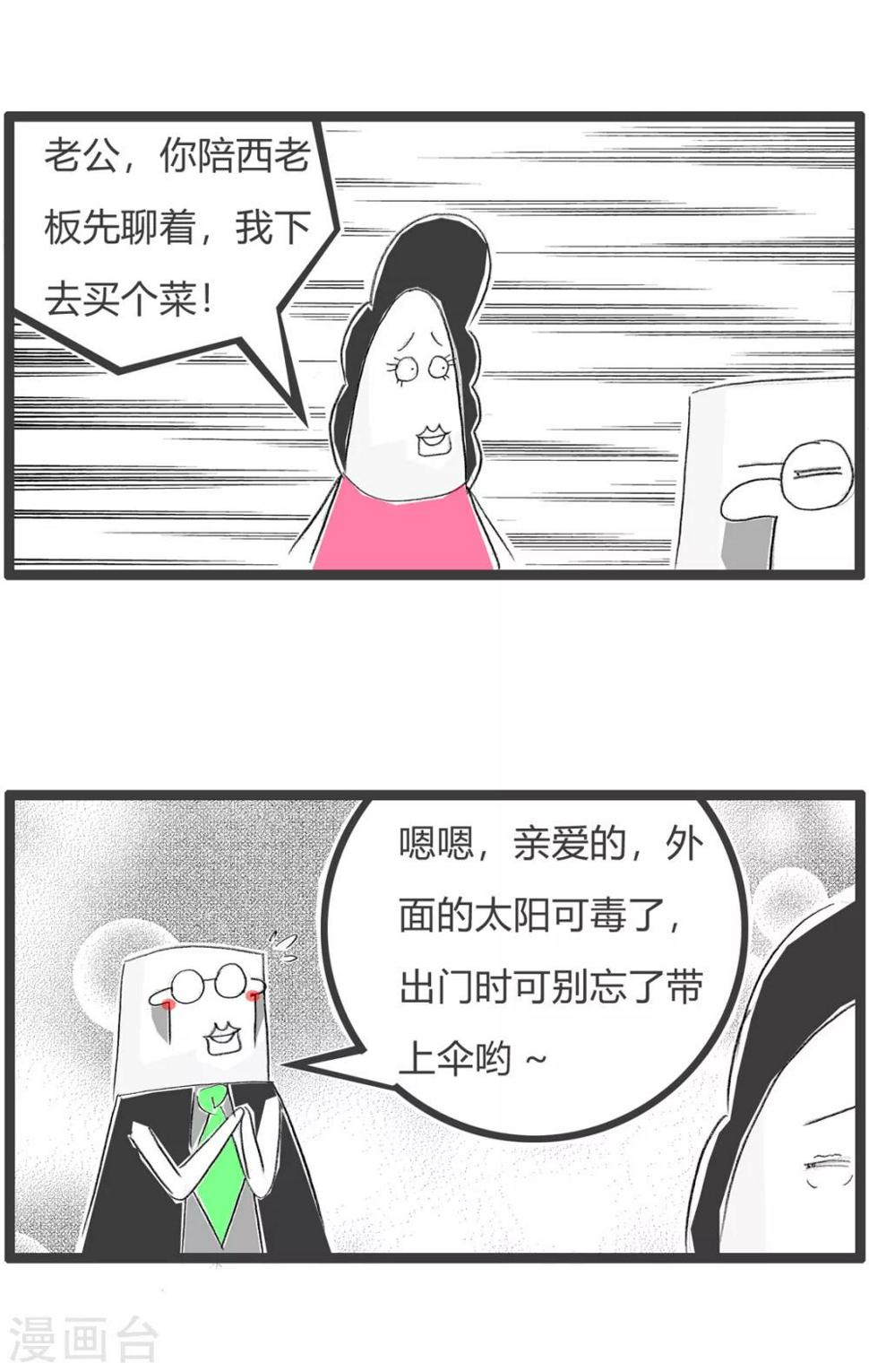 《火锅家族第三季》漫画最新章节第118话 心疼钱免费下拉式在线观看章节第【3】张图片