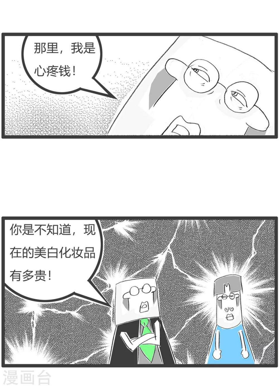 《火锅家族第三季》漫画最新章节第118话 心疼钱免费下拉式在线观看章节第【5】张图片