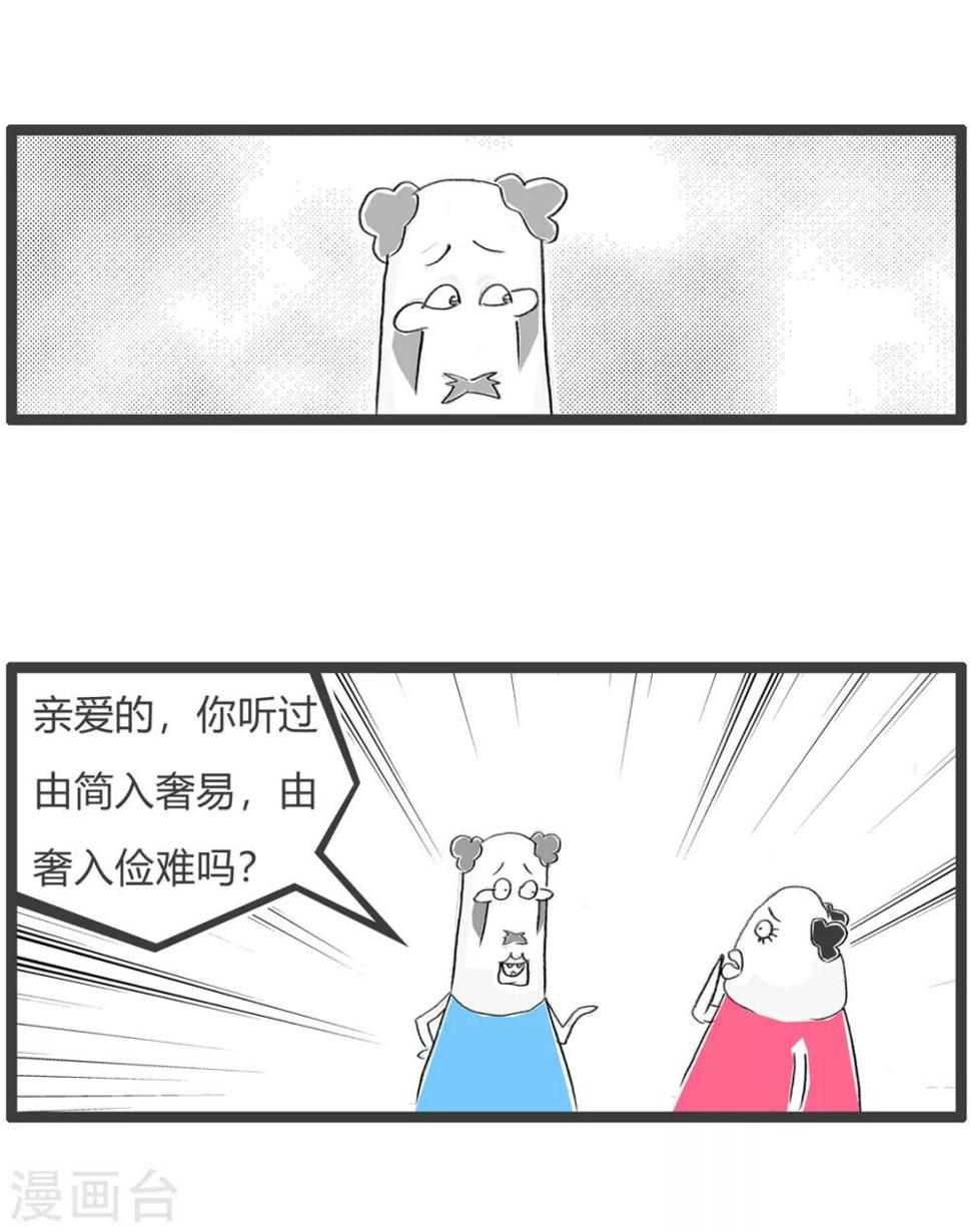 《火锅家族第三季》漫画最新章节第119话 像个老师免费下拉式在线观看章节第【3】张图片