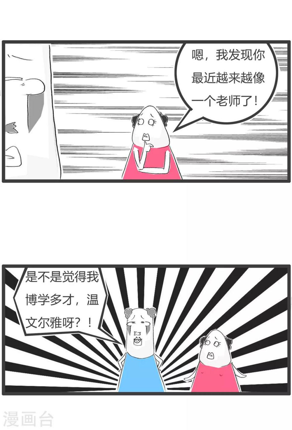 《火锅家族第三季》漫画最新章节第119话 像个老师免费下拉式在线观看章节第【4】张图片