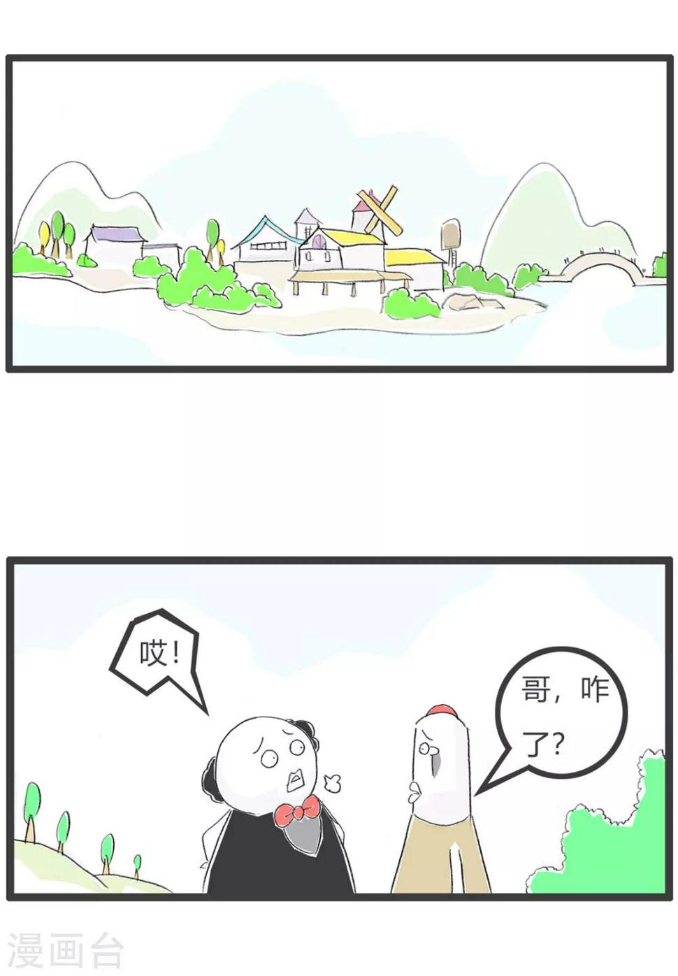 《火锅家族第三季》漫画最新章节第120话 我的邻居免费下拉式在线观看章节第【2】张图片