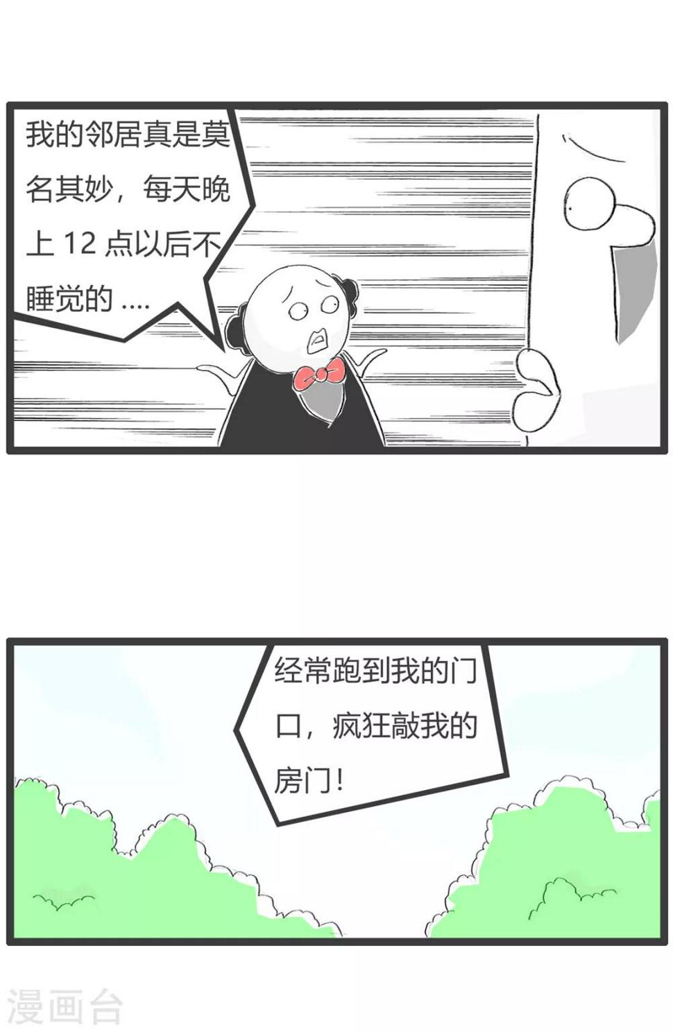 《火锅家族第三季》漫画最新章节第120话 我的邻居免费下拉式在线观看章节第【3】张图片