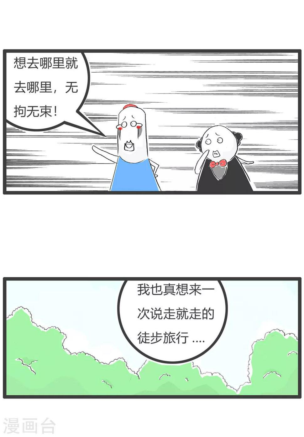 《火锅家族第三季》漫画最新章节第13话 旅行免费下拉式在线观看章节第【3】张图片