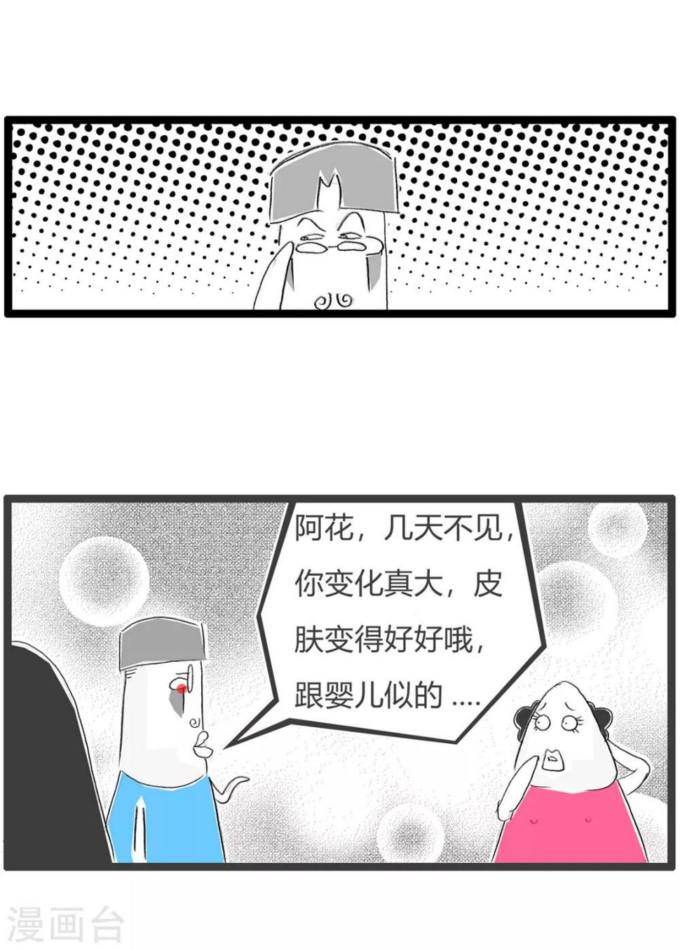 《火锅家族第三季》漫画最新章节第121话 昧着良心免费下拉式在线观看章节第【3】张图片