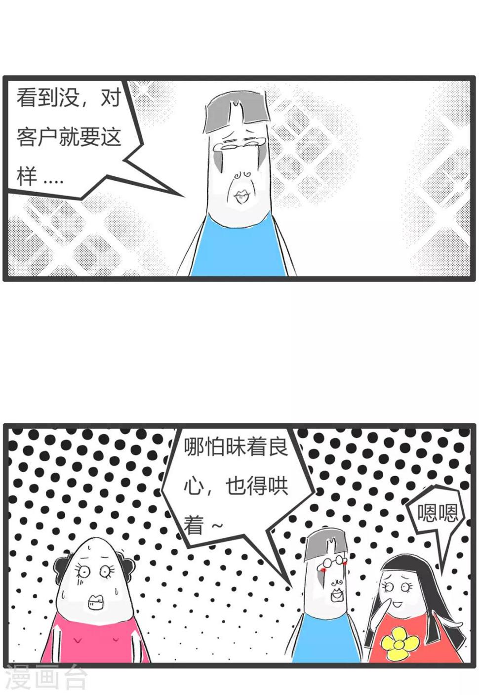 《火锅家族第三季》漫画最新章节第121话 昧着良心免费下拉式在线观看章节第【5】张图片