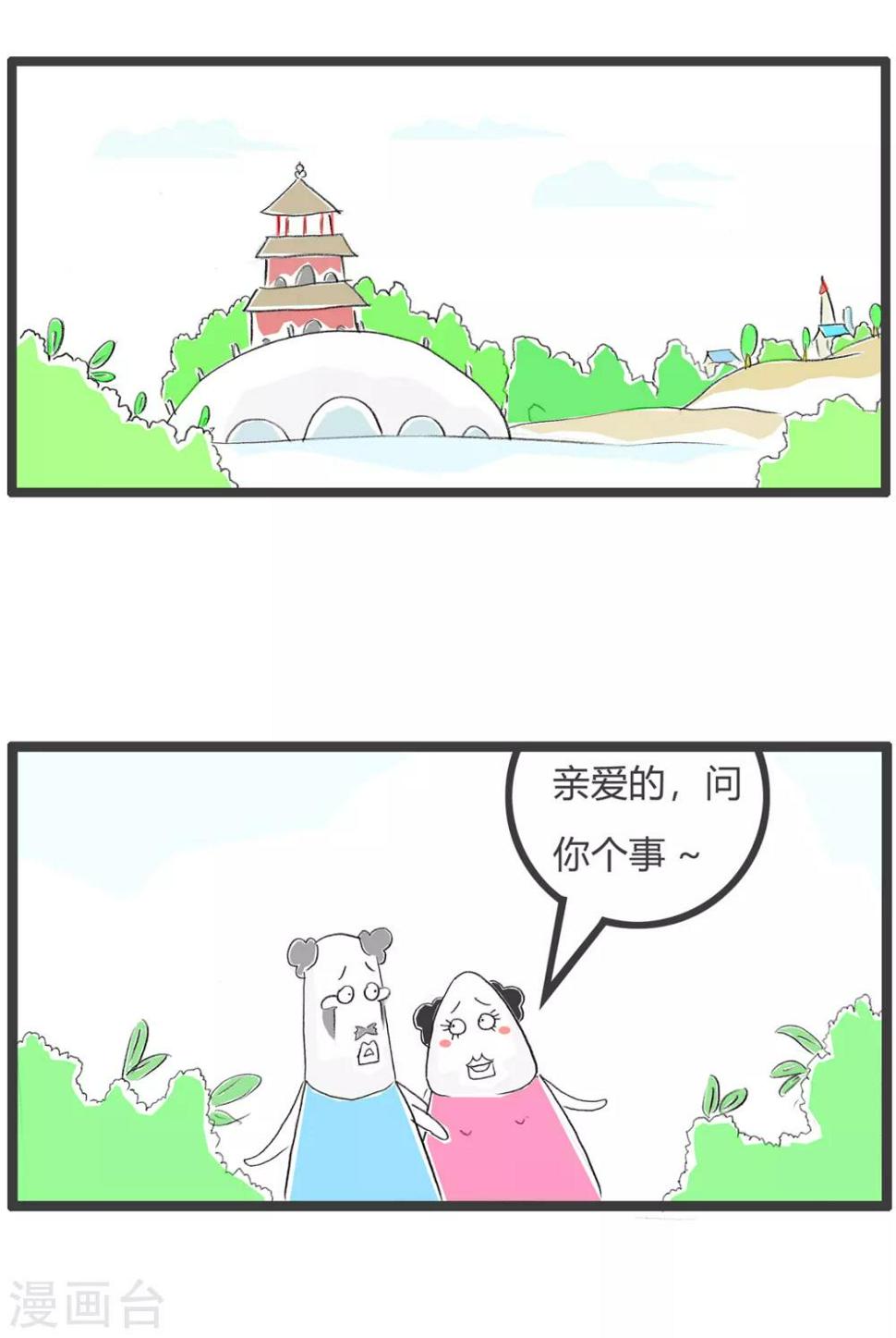 《火锅家族第三季》漫画最新章节第123话 无奈之举免费下拉式在线观看章节第【2】张图片