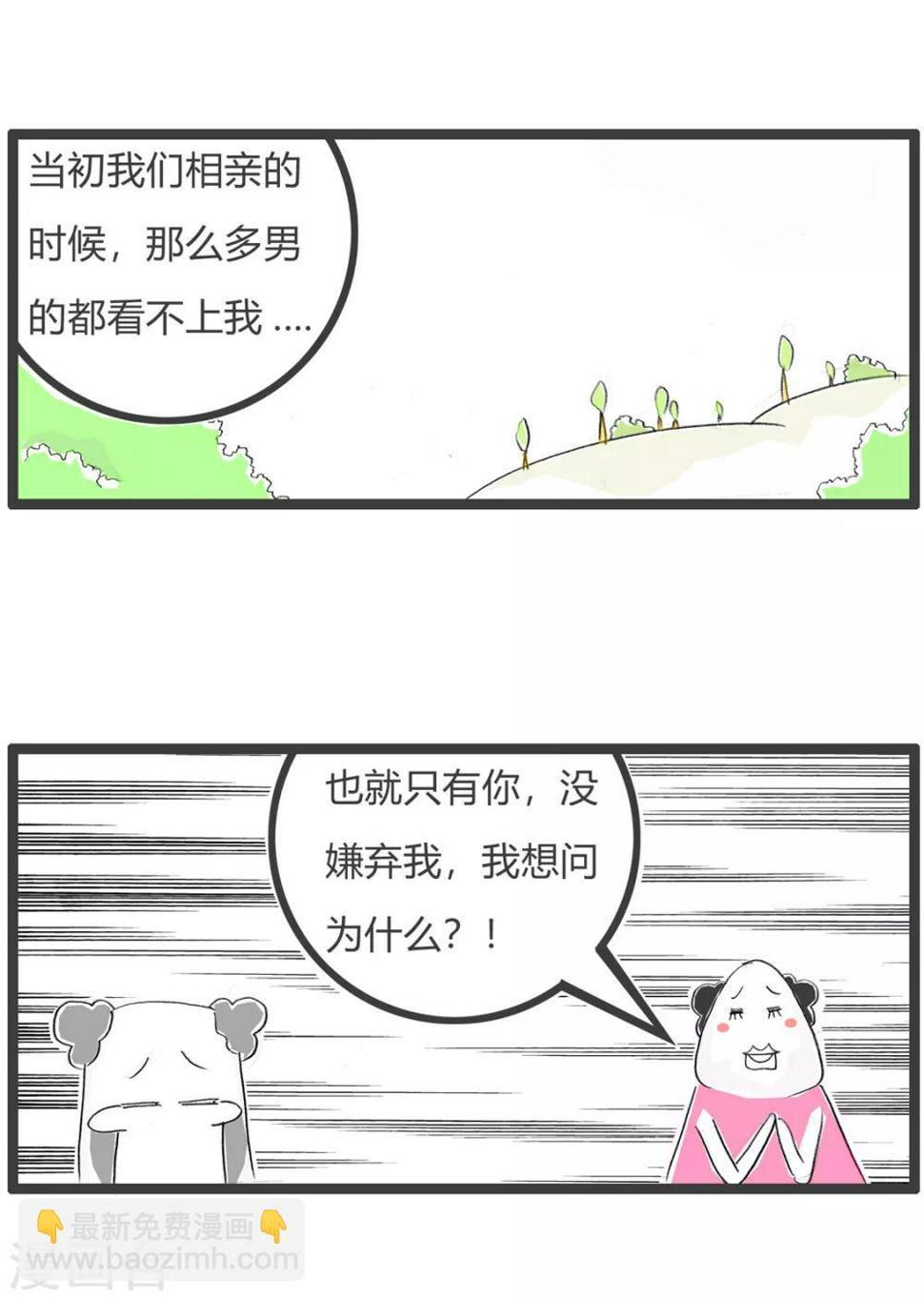 《火锅家族第三季》漫画最新章节第123话 无奈之举免费下拉式在线观看章节第【3】张图片