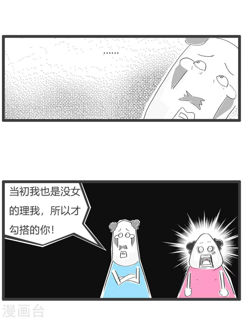 《火锅家族第三季》漫画最新章节第123话 无奈之举免费下拉式在线观看章节第【4】张图片