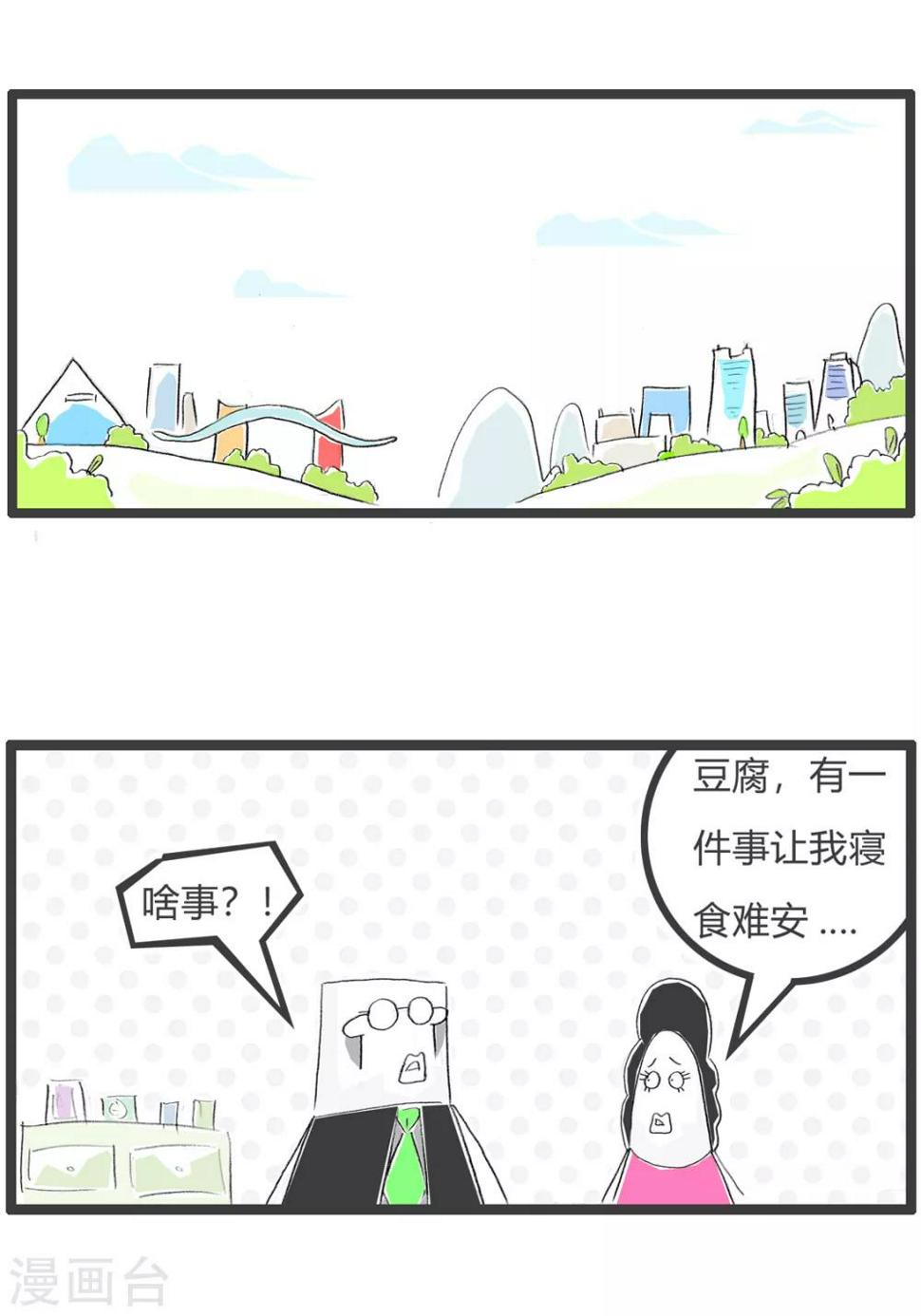 《火锅家族第三季》漫画最新章节第124话 难言之隐免费下拉式在线观看章节第【2】张图片