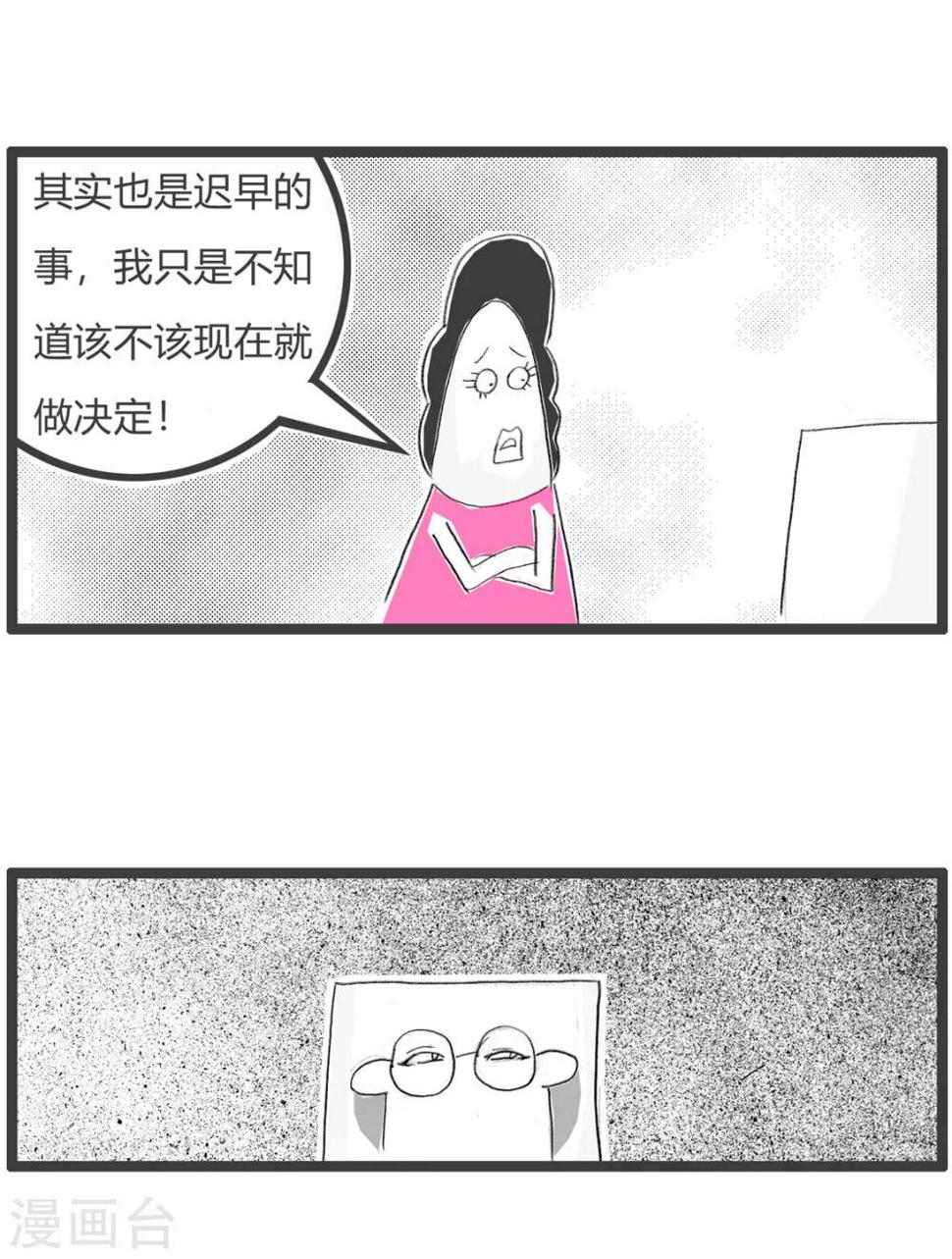 《火锅家族第三季》漫画最新章节第124话 难言之隐免费下拉式在线观看章节第【3】张图片