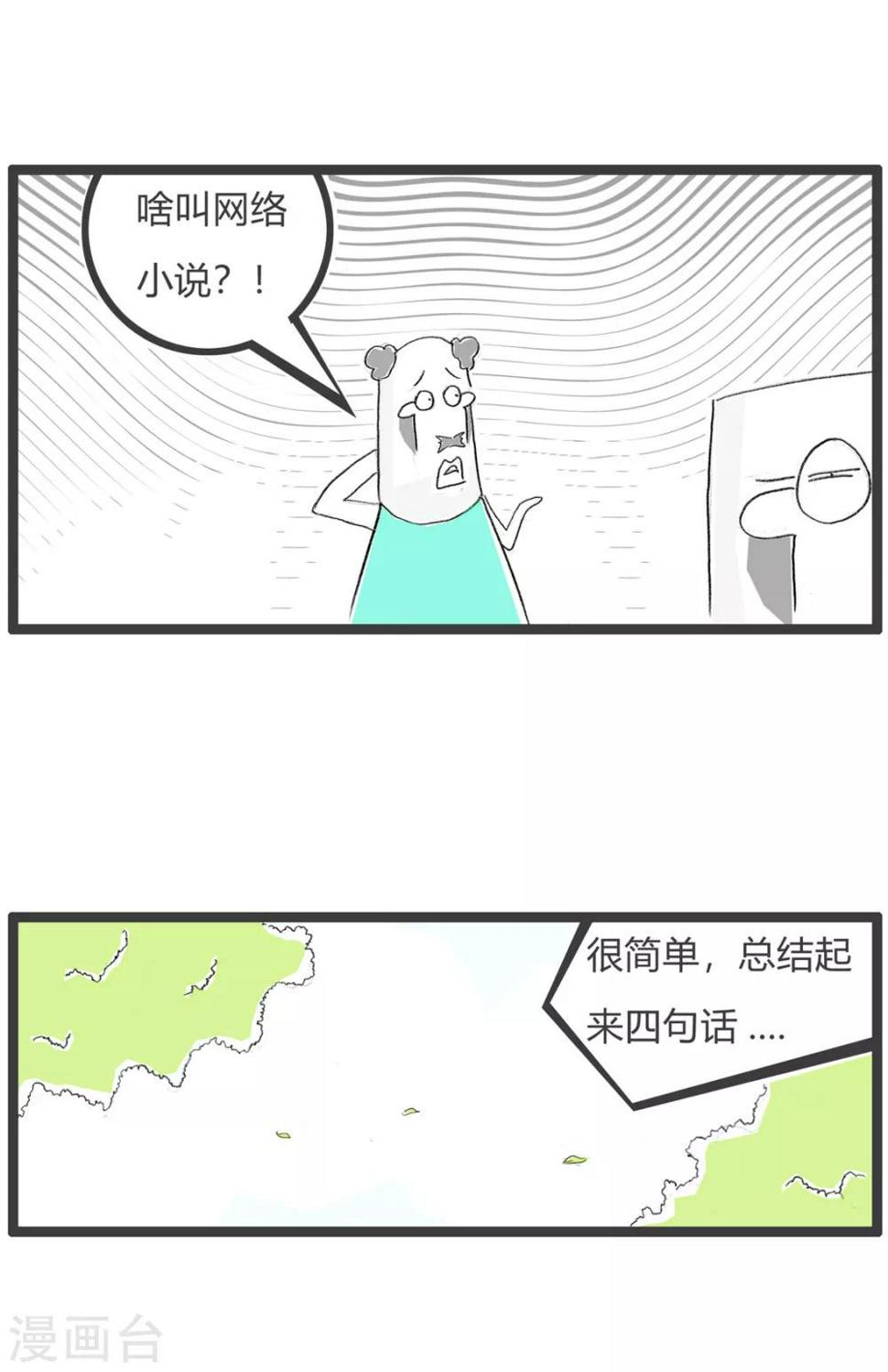 《火锅家族第三季》漫画最新章节第126话 网络小说免费下拉式在线观看章节第【3】张图片