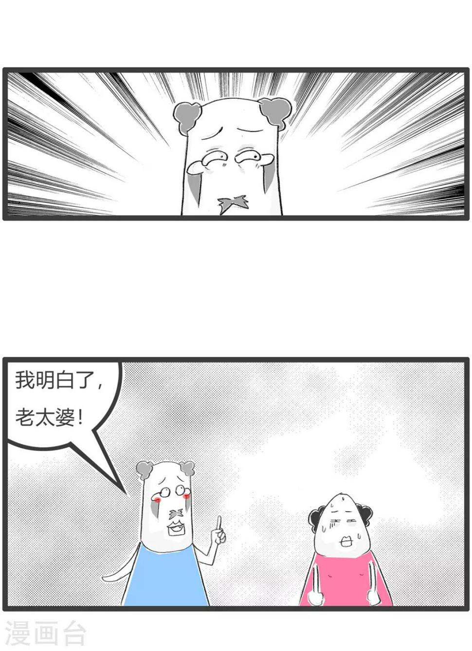 《火锅家族第三季》漫画最新章节第128话 嘴甜免费下拉式在线观看章节第【5】张图片