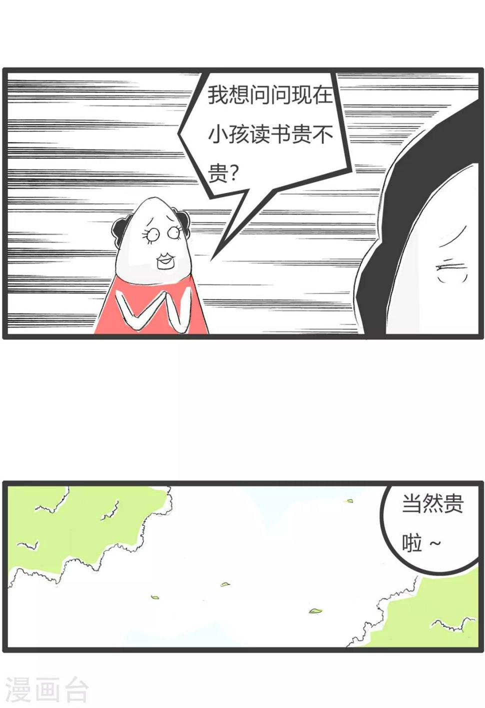 《火锅家族第三季》漫画最新章节第129话 借读费免费下拉式在线观看章节第【3】张图片