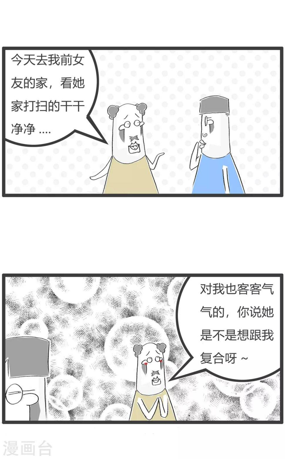 《火锅家族第三季》漫画最新章节第130话 想多了免费下拉式在线观看章节第【3】张图片