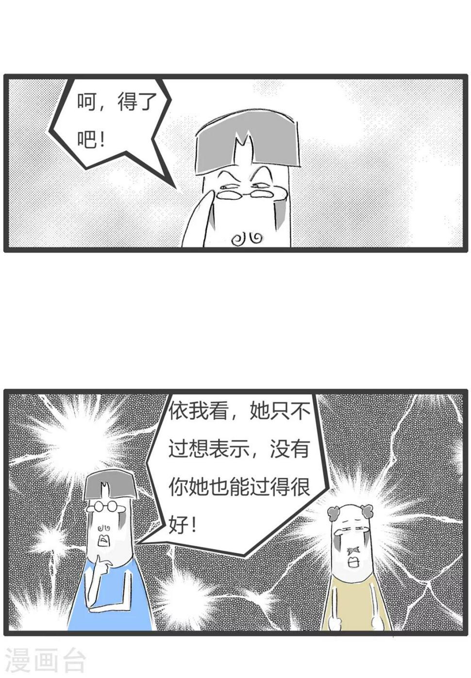 《火锅家族第三季》漫画最新章节第130话 想多了免费下拉式在线观看章节第【4】张图片