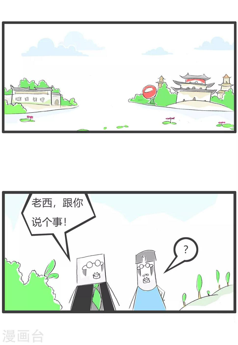 《火锅家族第三季》漫画最新章节第133话 言多必失免费下拉式在线观看章节第【2】张图片