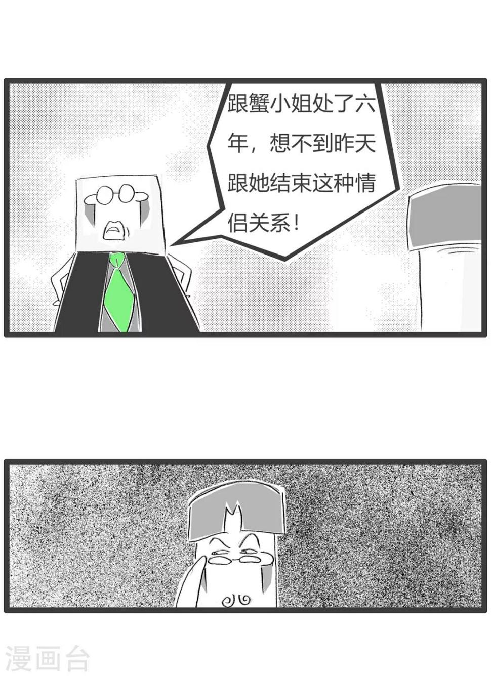 《火锅家族第三季》漫画最新章节第133话 言多必失免费下拉式在线观看章节第【3】张图片