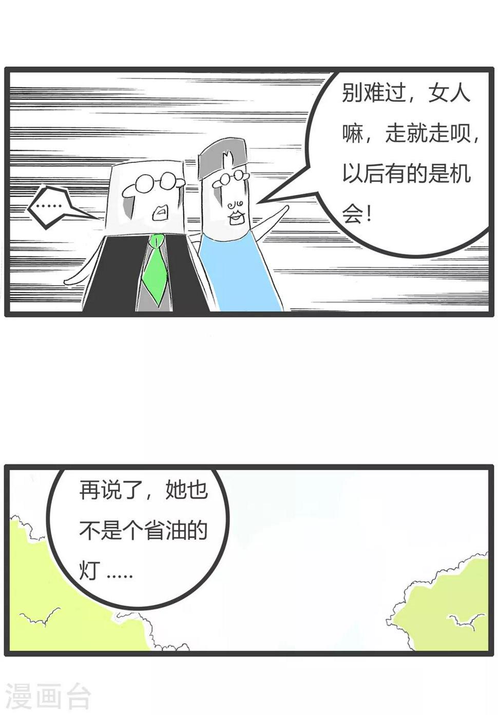 《火锅家族第三季》漫画最新章节第133话 言多必失免费下拉式在线观看章节第【4】张图片