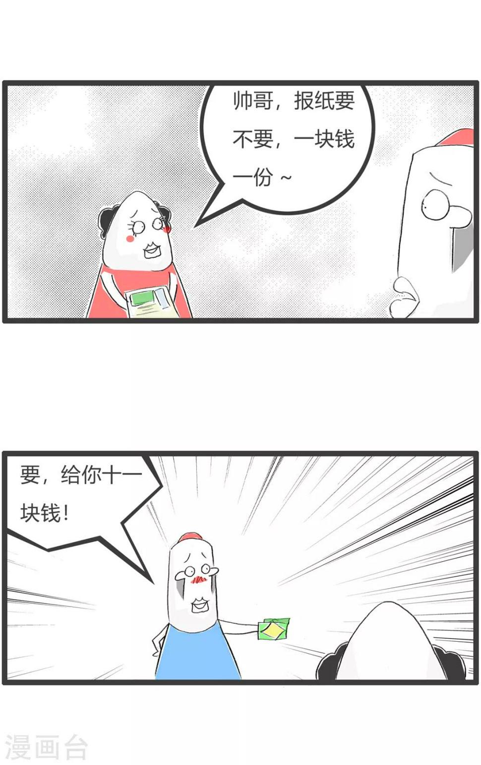 《火锅家族第三季》漫画最新章节第134话 奖励免费下拉式在线观看章节第【3】张图片