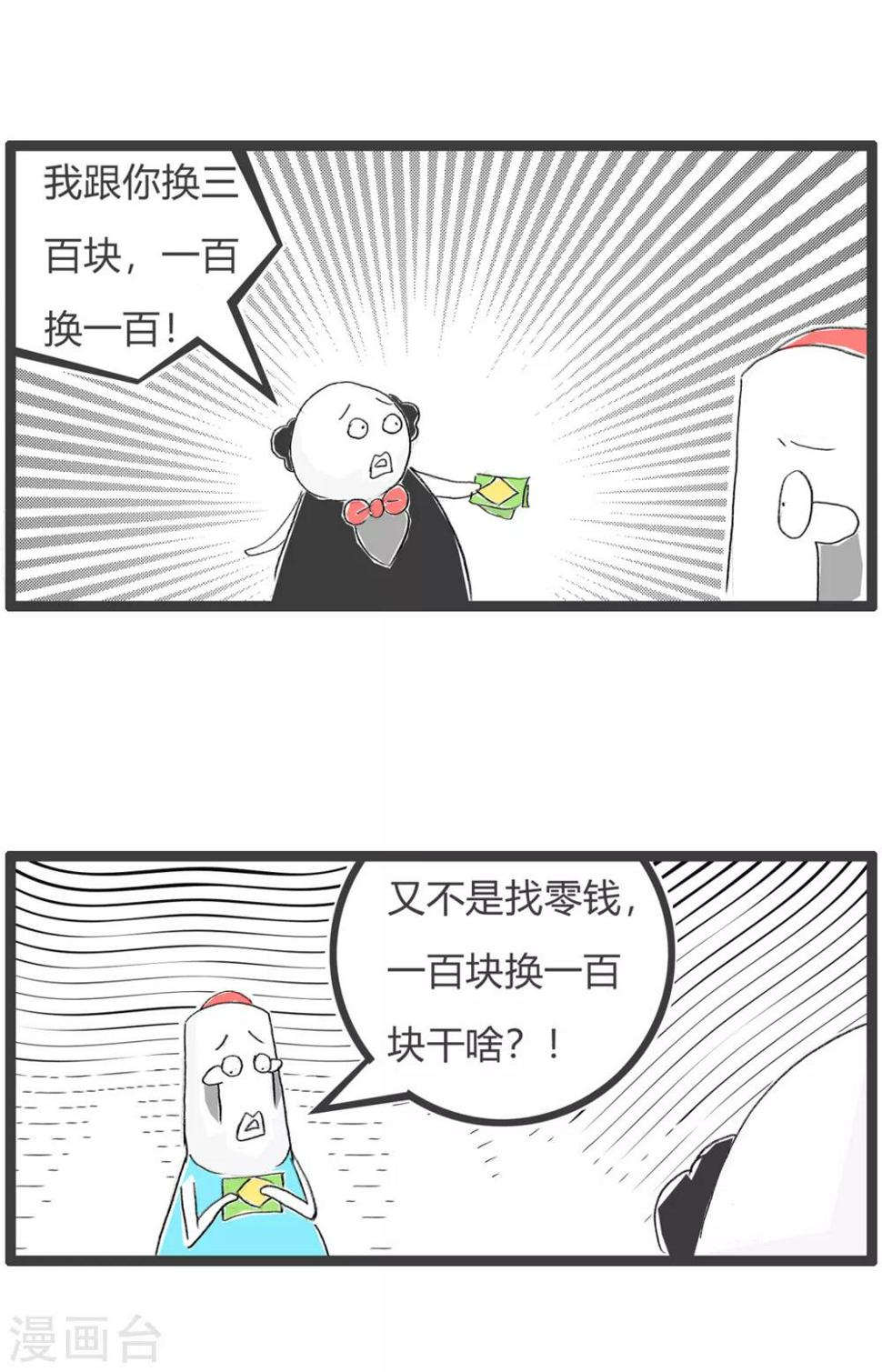 《火锅家族第三季》漫画最新章节第135话 洗钱免费下拉式在线观看章节第【3】张图片