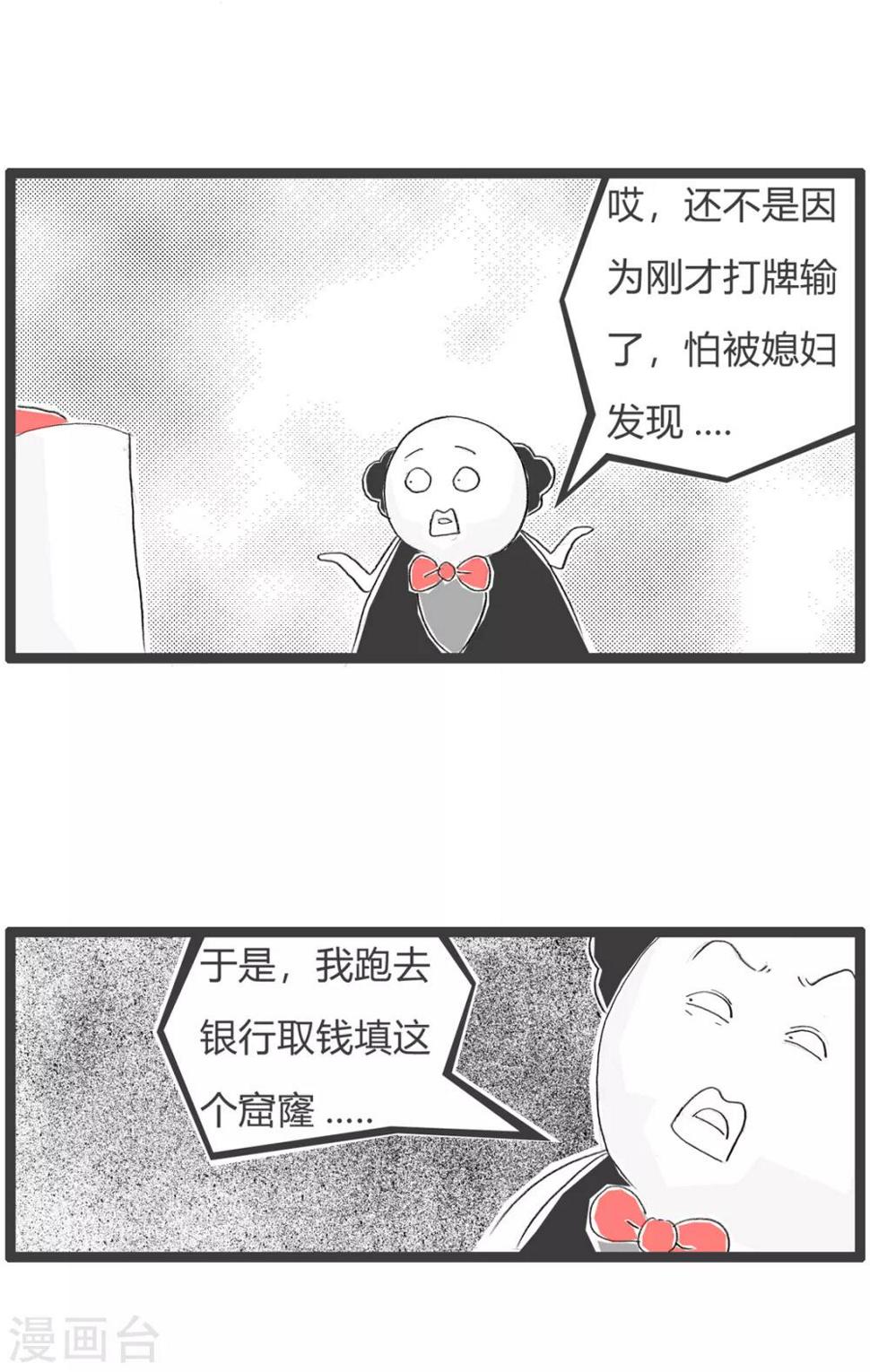 《火锅家族第三季》漫画最新章节第135话 洗钱免费下拉式在线观看章节第【4】张图片