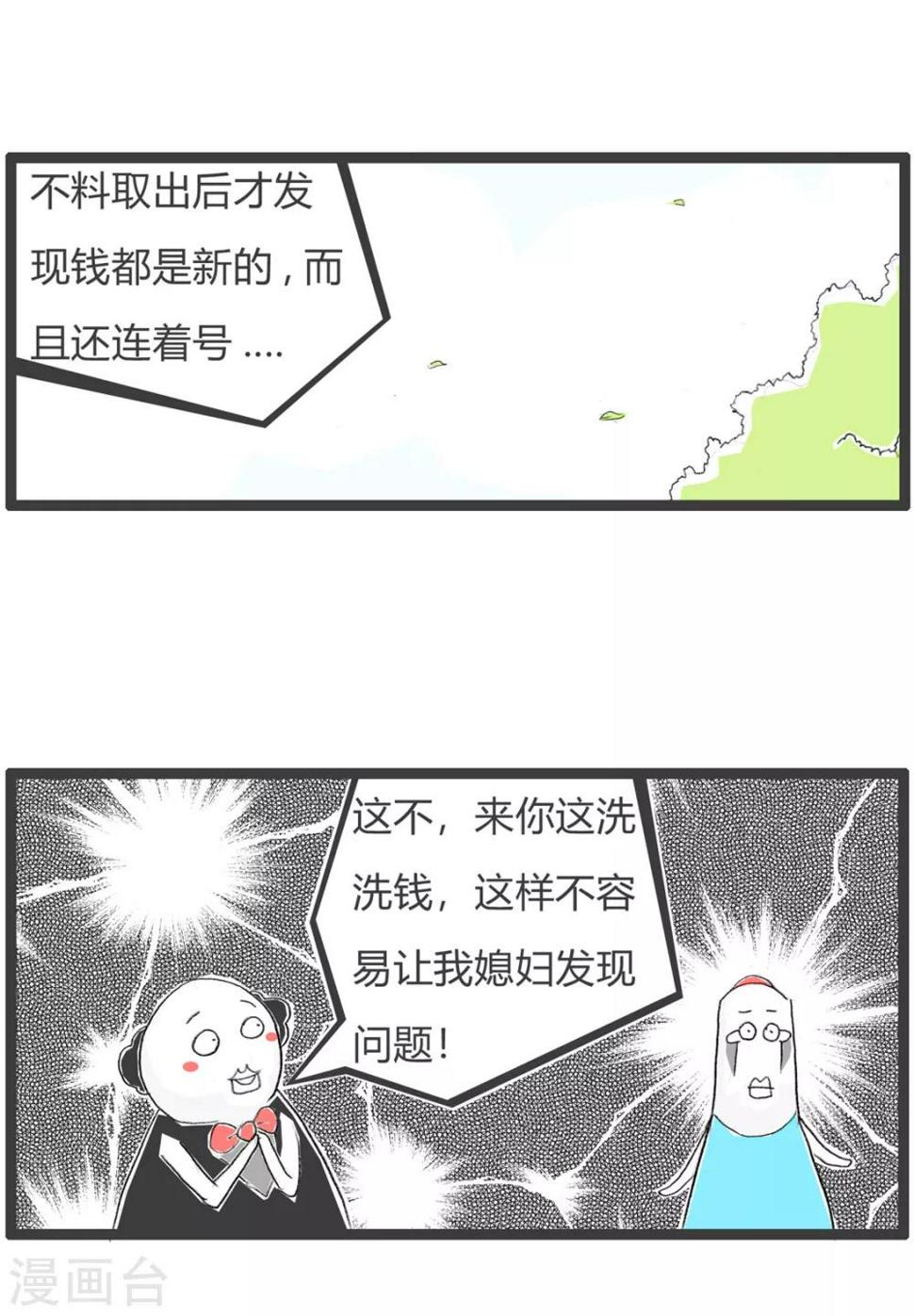 《火锅家族第三季》漫画最新章节第135话 洗钱免费下拉式在线观看章节第【5】张图片