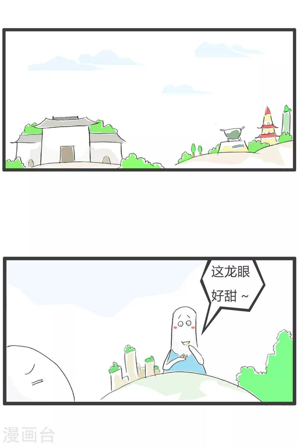 《火锅家族第三季》漫画最新章节第136话 吃龙眼免费下拉式在线观看章节第【2】张图片