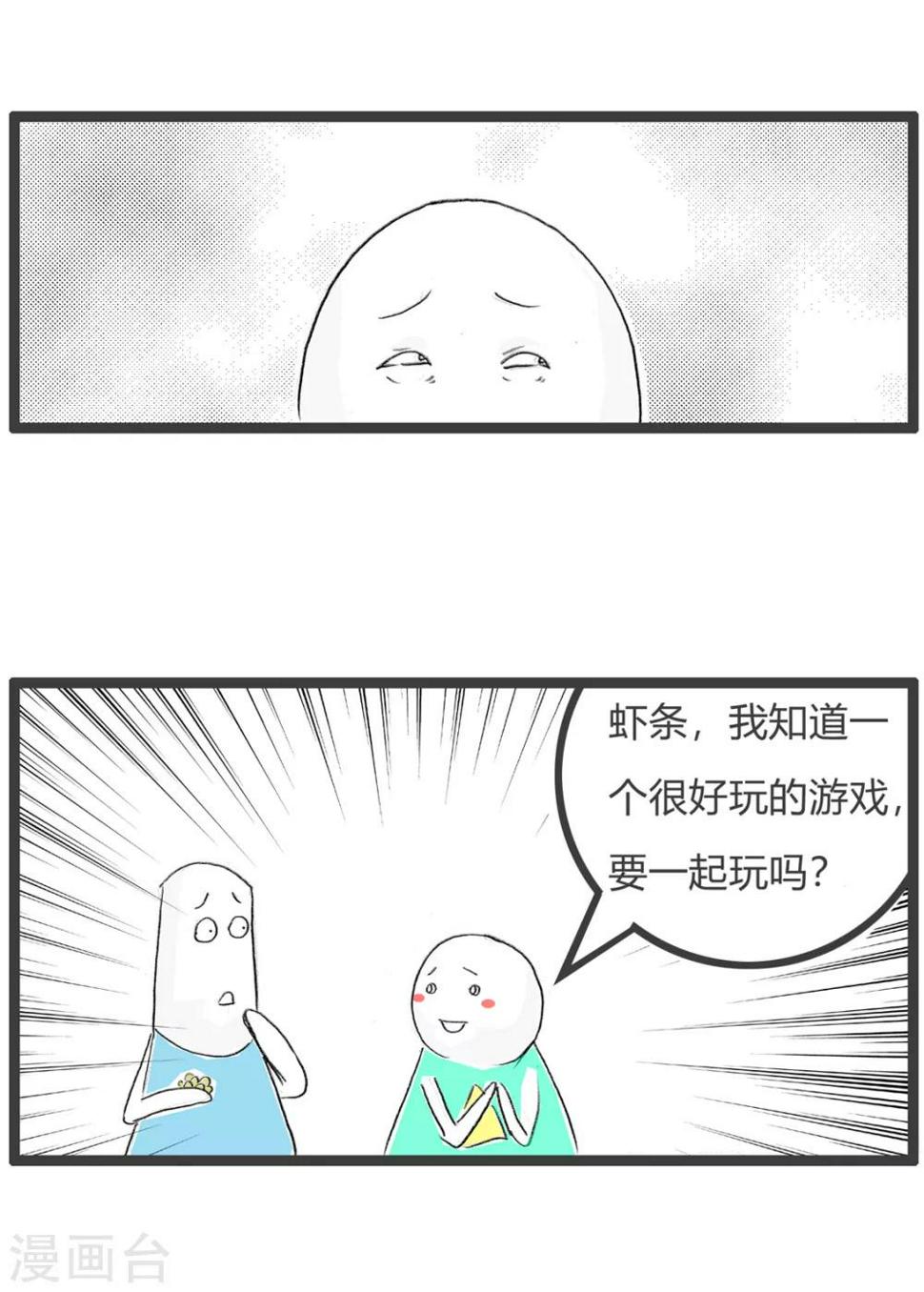 《火锅家族第三季》漫画最新章节第136话 吃龙眼免费下拉式在线观看章节第【3】张图片